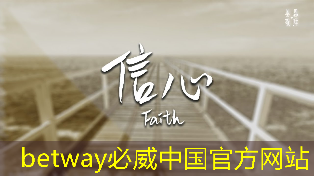 betway必威西汉姆联官网：工业互联网架设规范