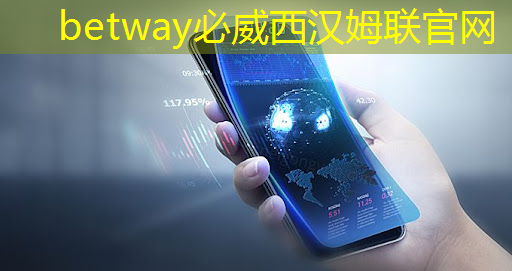 betway必威西汉姆联官网：5g互联网改变未来