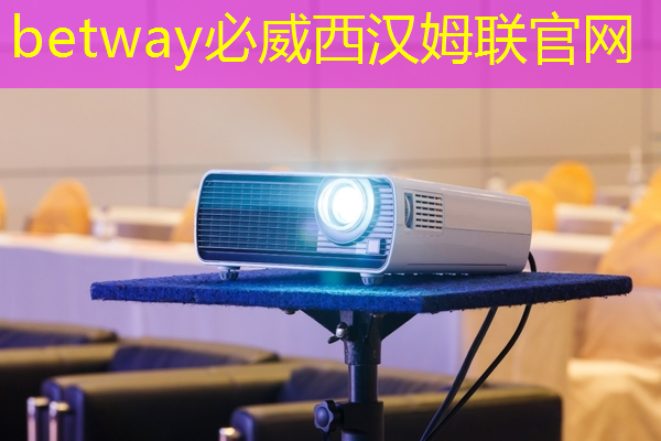 betway必威西汉姆联官网:武汉智慧城市市场报价 betway必威西汉姆联官网:武汉智慧城市市场报价