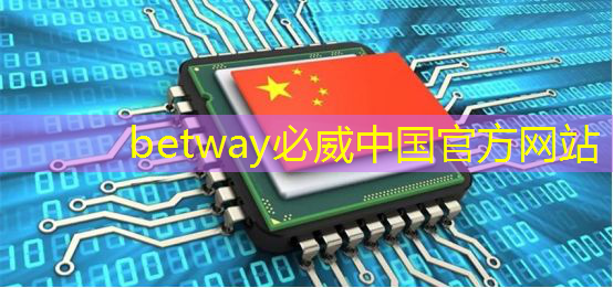 betway必威中国官方网站：早教投屏产品的市场价位是多少？