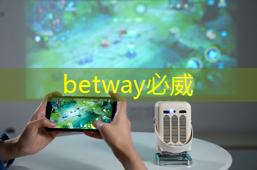 betway必威西汉姆联官网:未来投影革命:智慧投影改变惯性思维方式! betway必威西汉姆联官网:未来投影革命:智慧投影改变惯性思维方式!