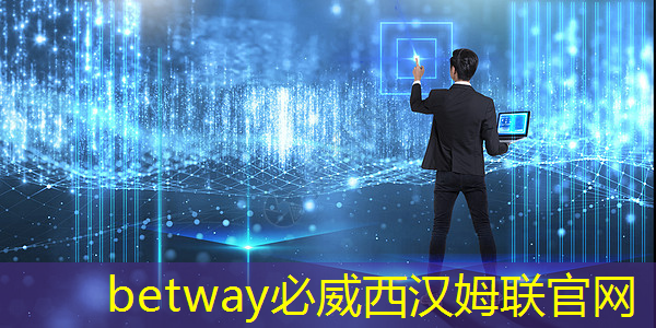 betway必威西汉姆联官网：商显产业创新大会即将召开，参与智慧商显行业共享洞见