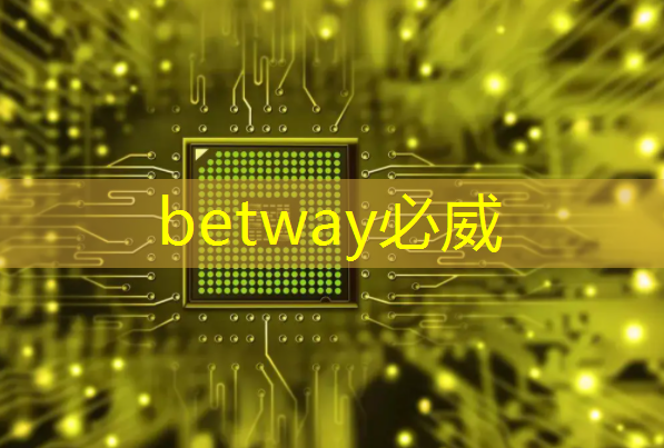 betway必威：儿童早教投影仪：让孩子的学习充满惊喜