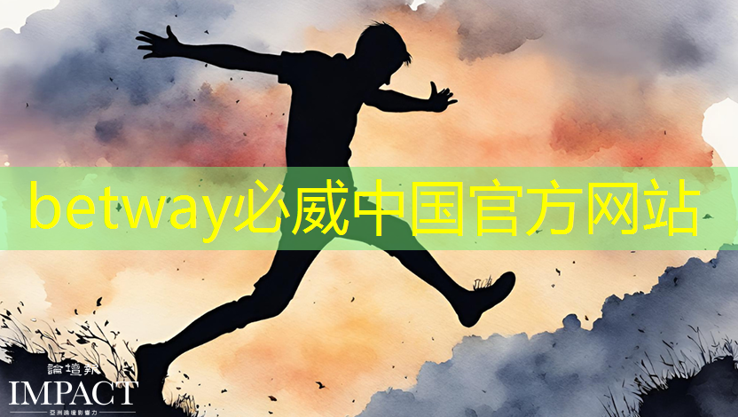 betway必威：完美手机同屏体验：了解WiFi加密方式对网络速度的影响