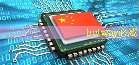 betway必威:智能集成电路与光电子芯片论坛(GIIC2021分论坛) betway必威:智能集成电路与光电子芯片论坛(GIIC2021分论坛)