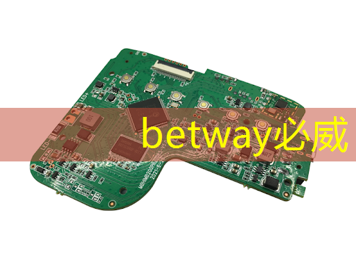 betway必威:RK3399芯片在消费产品中的应用及PCB设计关键注意事项 betway必威:RK3399芯片在消费产品中的应用及PCB设计关键注意事项