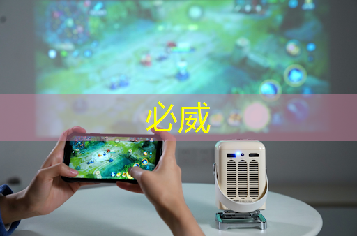 必威:走进东风 | 深入解读智能驾驶的大脑——车规大算力芯片 必威:走进东风 | 深入解读智能驾驶的大脑——车规大算力芯片
