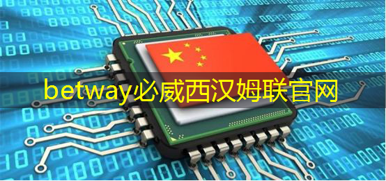 betway必威西汉姆联官网:@芯片研发人员,Zeku的专利技术都在这里了 betway必威西汉姆联官网:@芯片研发人员,Zeku的专利技术都在这里了
