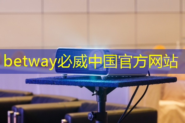 betway必威西汉姆联官网:RK3399芯片在消费产品中的应用及PCB设计关键注意事项 betway必威西汉姆联官网:RK3399芯片在消费产品中的应用及PCB设计关键注意事项