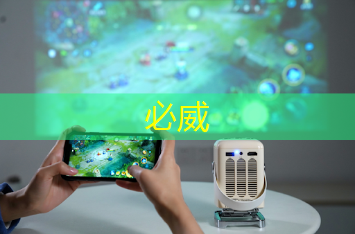 必威:RK3399芯片在消费产品中的应用及PCB设计关键注意事项 必威:RK3399芯片在消费产品中的应用及PCB设计关键注意事项
