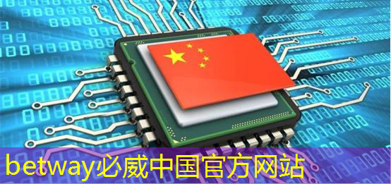 betway必威中国官方网站:亚马逊加大力度打造可与英伟达竞争的AI芯片 betway必威中国官方网站:亚马逊加大力度打造可与英伟达竞争的AI芯片