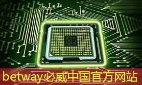 betway必威中国官方网站:新年芯事 | 龙芯物联网主控芯片龙芯1C102和龙芯1C103流片成功 betway必威中国官方网站:新年芯事 | 龙芯物联网主控芯片龙芯1C102和龙芯1C103流片成功