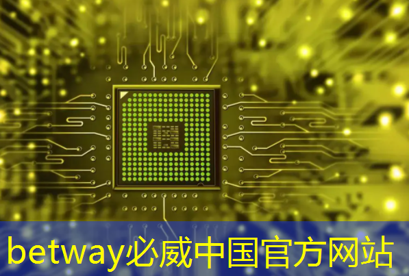 必威:2025年全球芯片市场,走势如何? 必威:2025年全球芯片市场,走势如何?