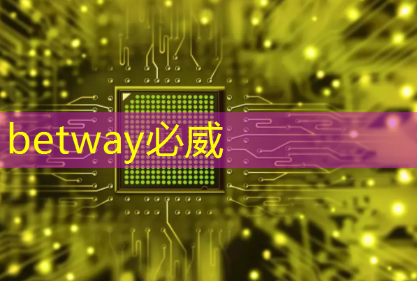 betway必威西汉姆联官网：芯片检测的“无损革命”：半导体非破坏性分析