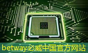 必威：燧原科技：做大芯片，拼硬科技！首发国内第二代人工智能训练芯片“邃思2.0”！