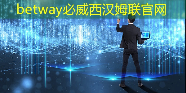 betway必威中国官方网站：长城放话为国超车！魏建军：千亿研发砸芯片、能源和智能车，核心员工100%持股