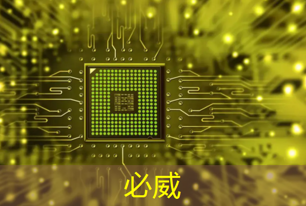 betway必威中国官方网站：人工智能的热度被我们芯片行业蹭到了！