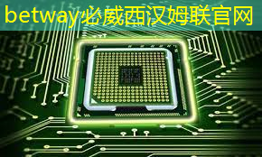 betway必威：如何选择合适的射频芯片：选型指南与建议